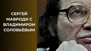 Сергей Мавроди с Владимиром Соловьёвым / АО МММ МАВРОДИ, ХИНШТЕЙН
