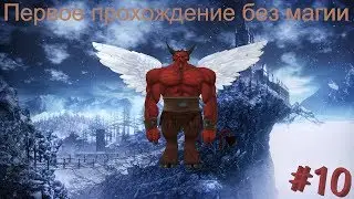 Дарк Соулс 3 ● Первое прохождение без магии ● Dark Souls III #10