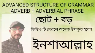 Advanced Spoken English Grammar / How To Use Adverb + Adverbial Phrase In a Sentence /