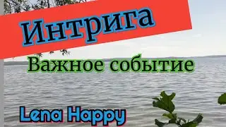 Lena Happy интригует. краткий обзор стрима. 01.03.23 