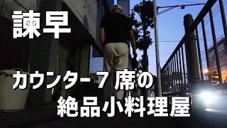 常連で賑わう予約困難な小料理屋であの子と別れを選んだ。。