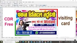 Business Card || Videography Visiting Card Design CorelDraw || Professional Visiting card Design