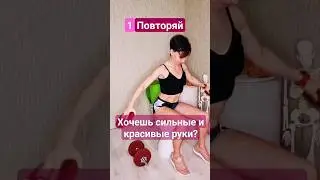 Красивый рельеф рук!Легко!Повторяй👇#фитнес #kupina_sport #pilates #тренерспб