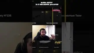Выбил кобуру за 13kk $ 
