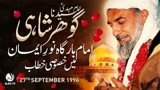 Sayedna Gohar Shahi Ka Imam Bargah Mein Khasoosi Khitab | ALRA TV