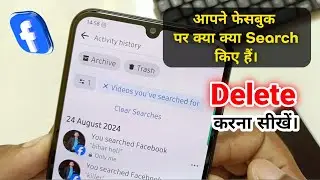How To Delete Facebook Search history 2024 | How To Clear Facebook Search History in One Click