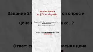 21 задание на ЕГЭ по обществу #егэ #общество #обществознание