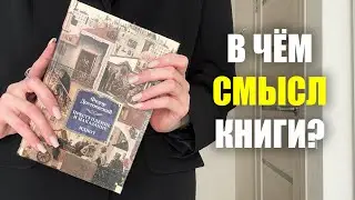 в чём смысл "Преступления и наказания"? разбор книги Достоевского