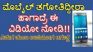 Best mobile buying Tips in Kannada | Everyone should know