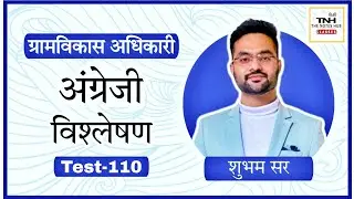 VDO Mains Test 110 ll English Discussion ll Shubham Sir ll The Notes Hub Classes Jaipur