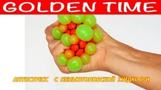 АНТИСТРЕСС ИЗ НЕНЬЮТОНОВСКОЙ ЖИДКОСТИ СВОИМИ РУКАМИ. DIY