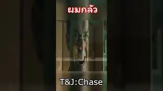 มันทำผมกลัว#games #TomanderryChase