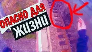 Меня чуть не сбил поезд