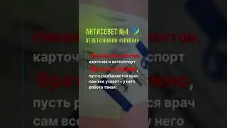 Антисовет 4 от ветклиники "Эпиона"
