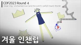 CDF2023 마지막