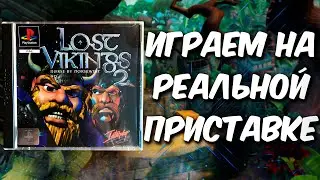 Lost Vikings 2 [PS1] (Стрим на заказ)