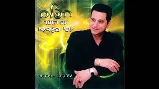 יוסי בגדדי - שרדה קדימלק אדייה