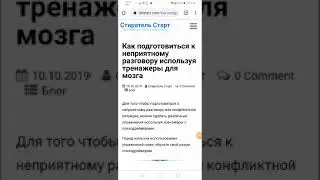 Как подготовиться к неприятному разговору используя тренажеры для мозга
