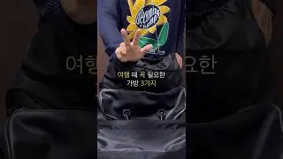 이쁜데 수납력까지 미친 [여행가방]🎒 #여행가방 #백팩추천 #백팩 #학교가방 #가방추천 #가방 #남자가방 #여자가방 #메신저백 #보스턴백 #남자쇼핑몰