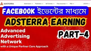 facebook ইভেন্টের মাধ্যমে adsterra থেকে ইনকাম, adsterra earning 2024, Digital Marketing Services