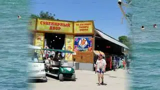 крым