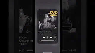 Секрет или тайна (Remix) - УННВ