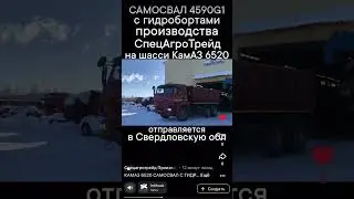ГИДРОБОРТА КАМАЗ 6520 САМОСВАЛ