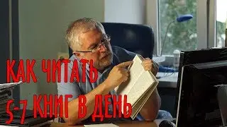 Скорочтение