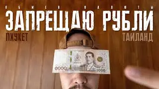 Какую валюту брать на Пхукет в новом сезоне. Пляжи Ката и Карон.