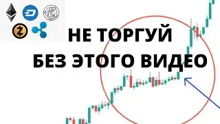 КАК ЗАРАБАТЫВАТЬ С ТРЕЙДИНГА | Торговля криптовалютой |скальпинг на бинансе