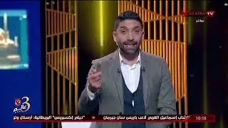 الحلقة الكاملة | البيت الكبير مع إسلام الشاطر | 30-3-2022