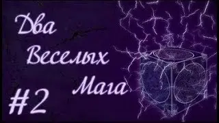 Minecraft Let's Play - Два Веселых Мага #2 - Пещеры