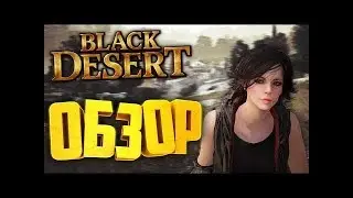Как зарегистрироваться в игре Black Desert