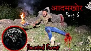 Man-Eater Captured The Forest Department |Calling Ghost At Night  आदमखोर की ताकत बहुत  ज्यादा बढ़ गई