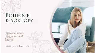 «Вопросы к доктору»
