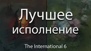 ЛУЧШЕЕ ИСПОЛНЕНИЕ НА The International 2016 - Miracle на Invoker