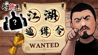 2498冬哥江湖通缉令：圆明园闹事- 白毛“亚人”19年在美国被控3项罪名！感谢网友们的关注与帮助！（骂的是该骂之人，我嘴脏心净）