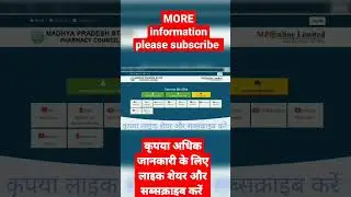 MP PHARMACY council information about registration mp pharmacy council -MP Pharmacy Council track