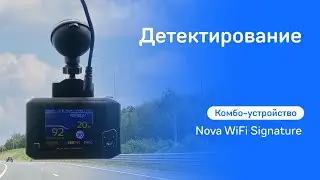 Детектирование камер iBOX Nova WiFi Signature