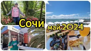Сочи 2024// Прогулка по набережной//Устрично-  Мидийное место