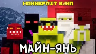 МС КУС, USER BOY - МАЙН-ЯНЬ (КЛИП 2023) (Prod. by Floda)