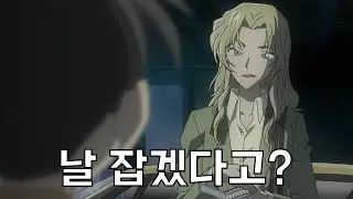 아뇨 잡히고 싶어서 왔습니다.(코난 유튜버가 코난 세계관에 들어간다면? 4편)