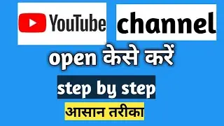 How to open YouTube channel no your mobile phone
