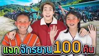 I bought 100 bicycles for hill tribe children to ride for the first time in their lives!!