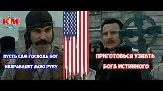 БАНДЫ НЬЮ-ЙОРКА. ДРАКА - Стенка на Стенку! Свой среди ЧУЖИХ, чужой среди СВОИХ!