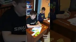 Лагерь 
