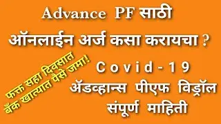 How to withdrawal PF advance |Digital Mitra Swapnil