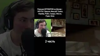 Domer Grief |  ВЫПОЛНЯЮ ЗАДАНИЯ от ЮТУБЕРОВ в МАЙНКРАФТ... (2 часть) 