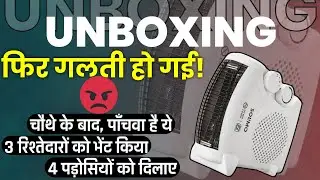 Solimo Room Heater - UNBOXING 5th time । Best Room Heater in India 2024