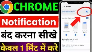 chrome notifications stop kaise kare | chrome notification kaise band kare | chrome notification off